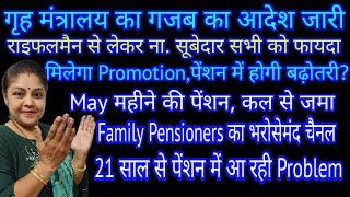 Big decision of Home Ministry! Direct benefit to Nb Sub from soldier, May #pension will be credit...
