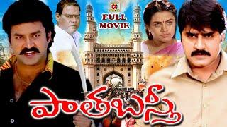 PAATHABASTHI | EXCLUSIVE TELUGU FULL MOVIE | SRIKANTH | SURESH | OOHA | NAGABAU | TELUGU CINEMA CLUB