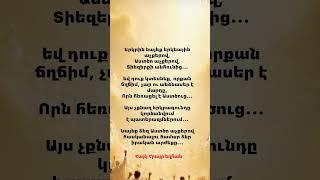Երկրին նայեք Աստծո աչքերով...