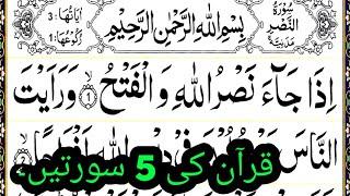 Last 5 Surahs Of Quran | Surah Nasr | Surah Lahab | Surah Ikhlas | Surah Falaq | Surah Nas Amma Para