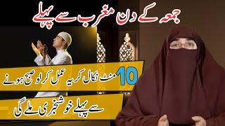 Jummah Ke Din Ka Wazifa - Powerfull Wazifa | Dr Farhat Hashmi