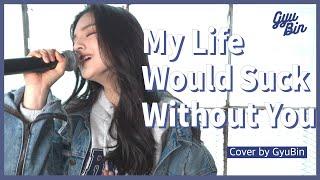 My Life Would Suck Without You - Kelly Clarkson | Cover by GyuBin (규빈)