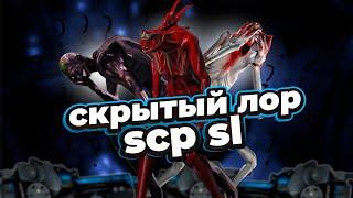 скрытый лор 939, C.A.S.S.I.E и micro hid: scp sl