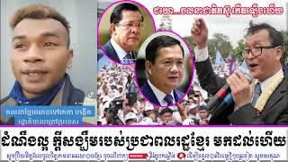 Ah Song Ha Talking About Congrats..! The Cambodia National Resistance Movement Successfully Created