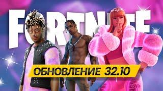 ТРЭВИС СКОТТ ЗАХВАТЫВАЕТ FORTNITE С НОВЫМ ОБНОВЛЕНИЕМ 32.10!