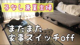 平日休みのまったりな1日/宅配サービス初日/日常vlog