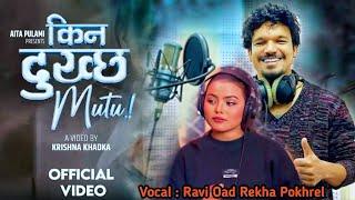 भाईरल रेखा पोख्रेल को मनछुने गित - Kina Dukhchha Mutu • Ravi Oad Rekha Pokhrel • New Nepali Song2025