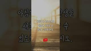 하루를 책임질 수 있는 기도습관
