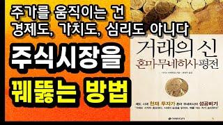 이 책을 읽기 전까지 투자하지 마라! 에도 시대 천재 투자가 혼마 무네히사가 말하는 투자의 본질, 거래의 처음과 끝 주식초보 주린이를 위한 1 Tier 추천 도서 완벽 정리