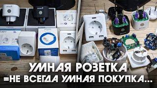 Какая розетка умная? Tapo, Zigbee, Ekf/ Как не лопухнуться Ч2 / Whitch Smartsocket is really smart?