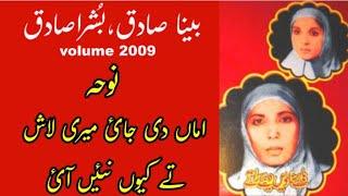 Amma di jai meri | Bina Sadiq | Bushra Sadiq | nohalibrary