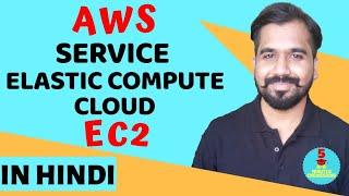 Amazon Web Services (AWS) : Elastic Compute Cloud (EC2) Explained in Hindi