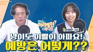 [풀영상/TBS 최일구의 허리케인 보이는 라디오] 고양이 충치예방법을 알려드립니다~_야옹상담소_241101(금)