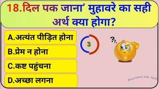 ||GK questions||GK in hindi||GK questions and answers||Kundan GK GS||