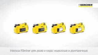 Садовый насос BP 3 Home & Garden Керхер