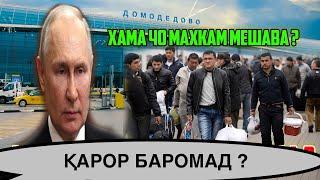 Қарори Махкам Шудани Граница Буромад ? Тамошо Кнен 22.07.24