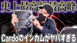 【真打ち登場!?】最高最強のバイク用インカム Cardo PACKTALK EDGEとNEOが色んな意味でヤバすぎた【Cardo】