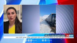 اعتصاب کامیون‌داران ایرانی در مرز ترکیه