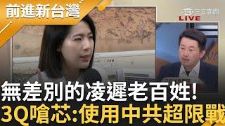 【#熱搜直播】0703前進新台灣LIVE直播 │王偊菁 主持│【前進新台灣 完整版】20240703│三立新聞台