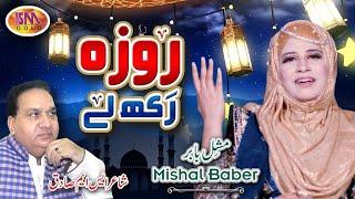 New Kalam 2022 ||Roza Rakh Le  || Ramzan Special || Official Video || Mishal Baber