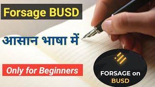 Forsage BUSD क्या है , समझिये बिल्कुल आसान भाषा मे || Forsage BUSD details for beginners