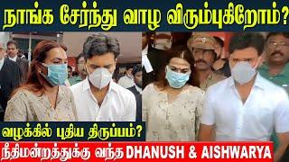 Dhanush And Aishwarya Divorce Case - Chennai Family Court Judgement? | Rajinikanth | Breakup