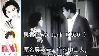 粤劇  吳君麗(1933-2018)一代名旦的生平