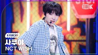 [K-Fancam] 엔시티 위시 사쿠야 직캠 'Dunk Shot'(NCT WISH SAKUYA Fancam) @뮤직뱅크(Music Bank) 240913