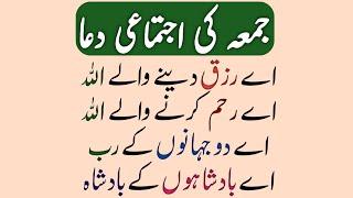 Jumma Ki Dua | Beautiful Jumma Dua | Fresh Write