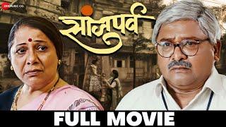 Sanjparva - Full Movie (HD) | Arun Nalawade, Jyoti Chandekar, Uday Sabnis | New Marathi Movie (2014)