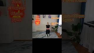 Приводим тело в "СУПЕР" форму к ЛЕТУ!!!️Читай в закрепе 