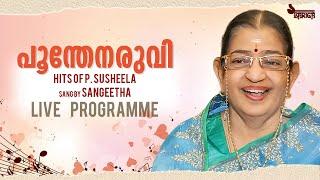 പൂന്തേനരുവി | Poonthenaruvi JukeBox | Sangeetha | Audio Jukebox | Live Programme | Sariga CD World