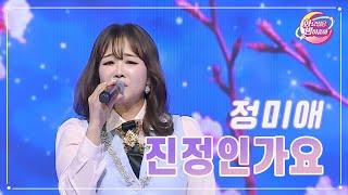 【클린버전】 정미애 - 진정인가요 화요일은 밤이 좋아 76화  TV CHOSUN 230718 방송