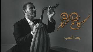 Kadim Al Saher  كاظم الساهر بعد الحب