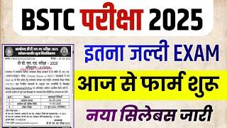 Bstc exam date 2025 | Bstc 2025 Ki Taiyari Kaise Karen ? Bstc syllabus 2025 | Bstc 2025 फार्म शुरू