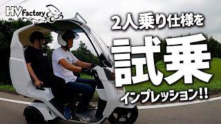 「ジャイロキャノピー側車付軽二輪仕様」2人乗りして試乗してきました！byHVファクトリー