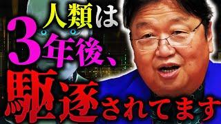 「人間は2028年までにAIに駆逐されます」岡田斗司夫の未来予想図がヤバすぎる【岡田斗司夫 / 切り抜き / サイコパスおじさん】