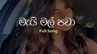 Mai Mal (මැයි මල්) || Visal Aadare Movie || Yasas Medagedara