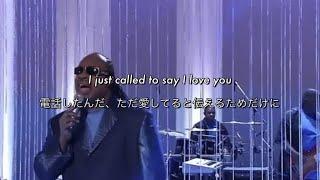 [和訳] I Just Called To Say I Love You - Stevie Wonder