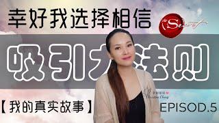 如何在所发生的事都不如你所愿时，任然相信宇宙？| 吸引力法则 | 宇宙姐姐