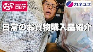 【購入品紹介】50歳独女のスーパーマーケット購入品