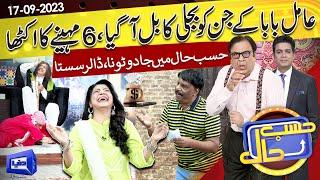 Azizi as Amil Baba | Hasb e Haal | 17 Sep 2023 | حسب حال | Dunya News