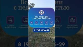 #Продажа земельного #участка 1,29 га, сельхозназначения #севастополь