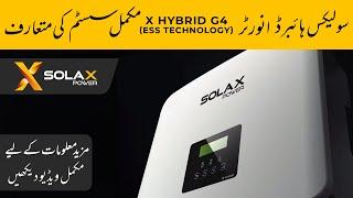 Introducing Solax X Hybrid G4 (ESS Technology) Complete System Rameen Solar Energy #rameen #solar