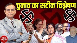 चुनाव का सटीक विश्लेषण |  Rahul Gandhi | Hemant Soren | Uddhav Thackeray | #dblive