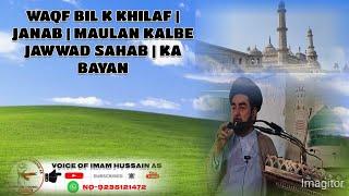 WAQF BIL K KHILAF | JANAB | MAULAN KALBE  JAWWAD SAHAB | KA BAYAN