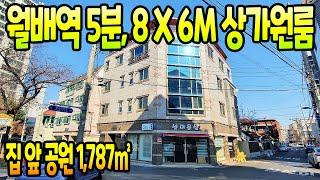 [대구상가주택매매] 상인동 8 X 6M 역세권 상가원룸~~ 집 앞에 있는 공원은 주인세대 거실에서 보면 예술이랍니다 ^^