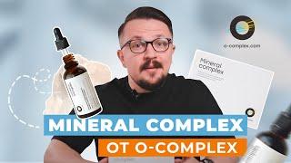 Mineral Complex - 100% витаминно-минеральный комплекс для восстановления и поддержания энергии.