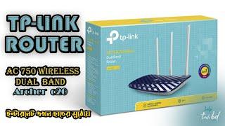 TP link router price in bd | Archer C20 | সস্তায় ভাল মানের WiFi Router কিনুন