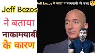 Jef Bezos ने बताया नाकामयाबी का कारण A2 Arvind Arora Zone #arvindarora #A2Motivation #a2sir